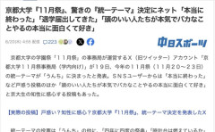 【京都大学】今年の学園祭テーマは「うんち」