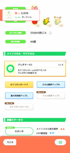 【ポケスリ】このレベルのサナを探し続けていまだに出会えていないから羨ましい