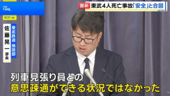 まだ作業中なのに見張り役が退避完了の旗を振り列車が突っ込み4人死亡。関係者「考えられない」 東武日光線事故