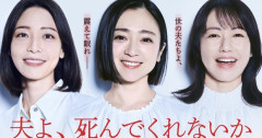 【悲報】日本、「夫を傷つけるエンタメ」が増えすぎて終わるWWWWWWWWWWWWWWWWWWWWWWWWWWWWWWWWW