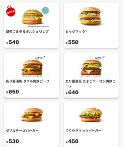マクドナルドさん高すぎて草。もう庶民は食えないだろ