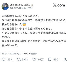 【悲報】X民達、もうめちゃくちゃ「日本人男性が冷凍餃子を焼けないのは女が悪い。焼き方を教えてない。会社なら大問題だ」