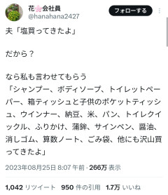 【困惑】夫が塩を買ってきただけでギャオオオン！その理由がこれｗｗｗｗ