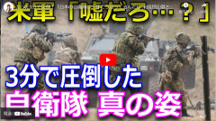 【悲報】父親が「自衛隊は世界最強らしい」とか言ってたｗｗｗｗｗｗｗｗ