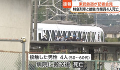 【謎】まだ作業中なのに見張り役が退避完了の旗を振り列車が突っ込み4人死亡。関係者「考えられない」