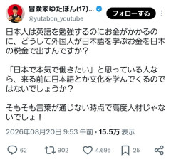 【悲報】ゆたぼん「なんで日本人が英語を学ぶのにお金がかかって外国人が日本語を学ぶのに税金使われるの？」心無い人「？！」ｼｭﾊﾞ