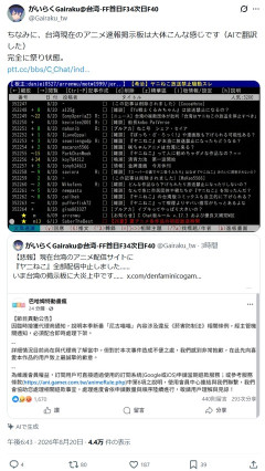 台湾のオタクたち、ヤニねこ放送中止になって大パニックになるｗｗｗ