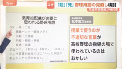 宮城県高野連の過激な野球用語の見直し、代替候補案がひどい