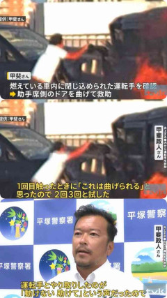炎上する車内に閉じ込められた運転手を救出　神奈川県警が感謝状