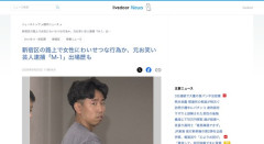元お笑い芸人、新宿の路上で酔い潰れていた女性にわいせつ行為、体液をかけて逮捕