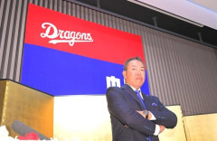 中日・井上一樹新監督「ファンの方がハッピーになれるようなチーム目指す」