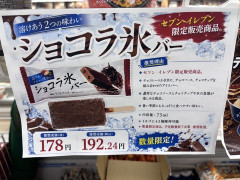【画像あり】セブンイレブンの「AI店頭POP」、情報が限界突破してしまう