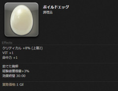 【FF14】食事って何がいいの？「レベリング目的なら安いやつで十分」