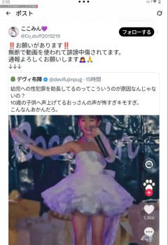 【悲報】ジュニアアイドル、自身を守ろうとしてくれた人の投稿への通報をお願いするｗｗｗｗ