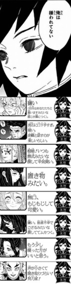 【鬼滅の刃】俺は嫌われてない