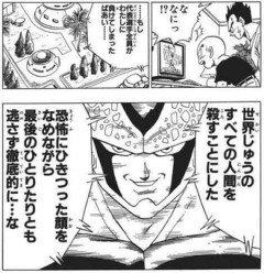 ドラゴンボールのセルやばい