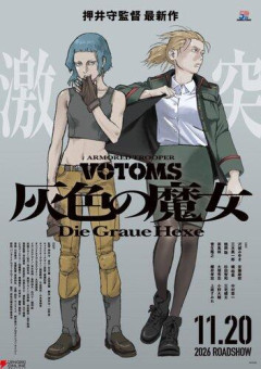 【悲報】押井守監督『装甲騎兵ボトムズ 灰色の魔女』本予告解禁、豪華声優陣も発表