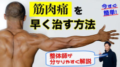 筋肉痛を治す方法教えてくれｗｗｗｗｗｗｗｗｗｗ