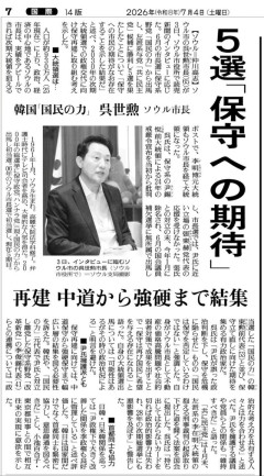 読売新聞が呉世勲ソウル市長を“保守再建の有力株”と紹介、韓国側の反応は期待より冷笑が目立つ展開に
