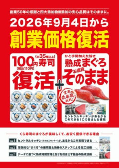【朗報】くら寿司、値下げ