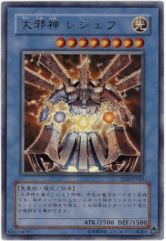 【遊戯王情報】大邪神レシェフとゴエモンの裏話