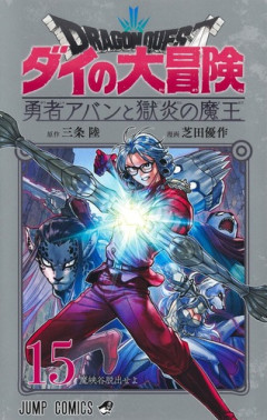 【ダイの大冒険 勇者アバンと獄炎の魔王 65話感想】家庭教師開業編、開幕！！アバン先生に新たな生徒が…！！