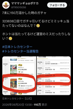 【画像】大手オンラインオリパ、炎上ｗｗｗｗｗｗｗｗｗｗｗ