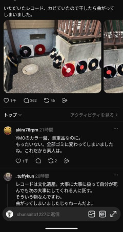 スレッズ民｢貰ったレコードがカビてたから干したら曲がってしまいました｣