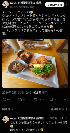 【悲報】女さん「カフェでランチ頼んだら『ドリンクは？』と聞かれた」→まさかの結果に泣くｗｗｗｗ