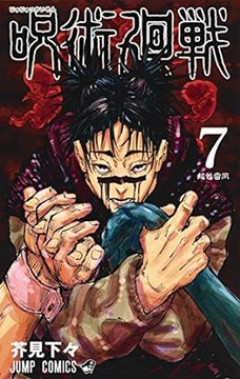 【呪術廻戦】赤血操術って使い勝手悪くね？？？？