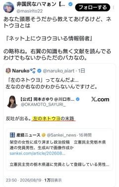 パヨさん『ネトウヨとは”ネット上にウヨウヨいる情報弱者”の略称ね』