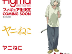 【ヤニねこ】figma「ヤニねこ」可動フィギュア【商品化決定】