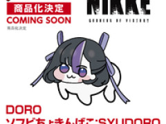 【勝利の女神:NIKKE】「DORO ソフビちょきんばこ:SYUDODRO」【商品化決定】