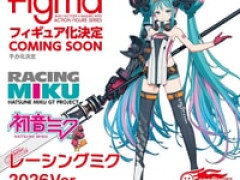 【初音ミク】figma「レーシングミク 2026Ver.」可動フィギュア【商品化決定】