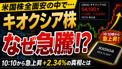 【速報】キオクシア株、異常事態が発生してしまうwwwwwwww