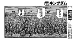 【謎】キングダムさん、馬を斜めにしたがる
