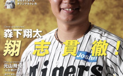この森下翔太、マジで◯◯で草【画像あり】