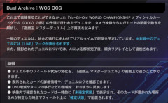 【遊戯王】世界大会は紙のデュエルをMDのシステムで再現ってマジ？
