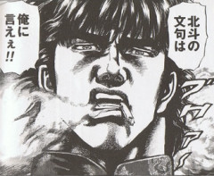 北斗の文句