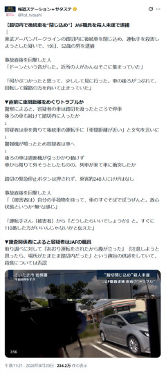 【悲報】後続車を踏切に閉じ込めたJAF職員「煽り運転に気が付いて停車したらたまたま踏切を渡った直後だった」