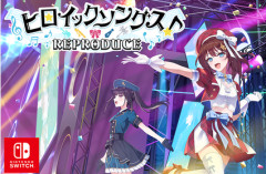 アニメイト、Switch「ヒロイックソングス！ リプロデュース」 10月8日発売！任豚歓喜の美少女ｱｲﾄﾞﾙゲー
