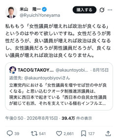 【朗報】落選した米山隆一さん、覚醒