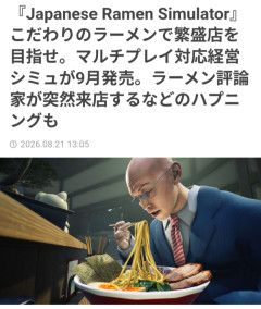 【画像】ラーメンハゲそっくりの謎のハゲが登場する『ラーメン店経営ゲーム』、爆誕ｗｗｗｗ