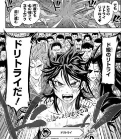 【ドリトライ】謎の感動あったシーン