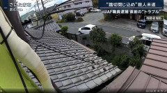 【動画】煽り運転者を踏切で停車させたJAF職員さん、殺人未遂で逮捕される。煽り運転も逮捕しろよ