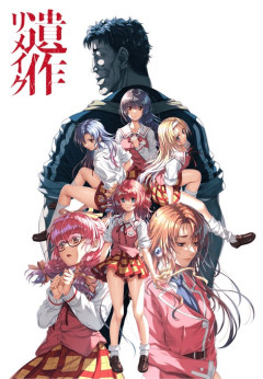 【画像】名作ヱロゲ「遺作」リメイク決定ｗｗｗｗｗ