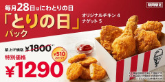 【超朗報】ケンタッキーさん、覚醒する