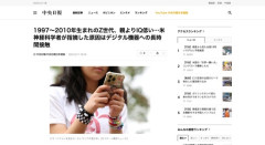 アメリカ科学者「何ということだ…Z世代は親世代より知能が低下した初の世代だ！」