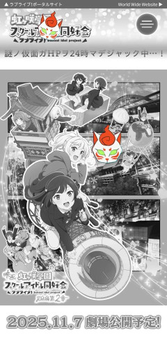 A.L.A.Nによる虹ヶ咲HP＆Xのジャック、Cheer Mode公開から1年【ラブライブ！】