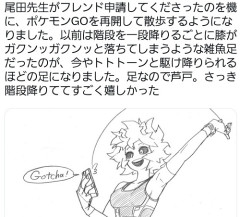 【悲報】ワンピースの原作者、ヒロアカの原作者さんにポケモンGOをやらせていた